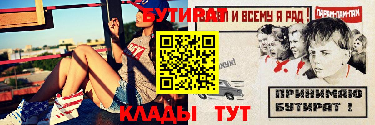 Миллерово  БУТИРАТ BDO 33%  Вход с VPN 
