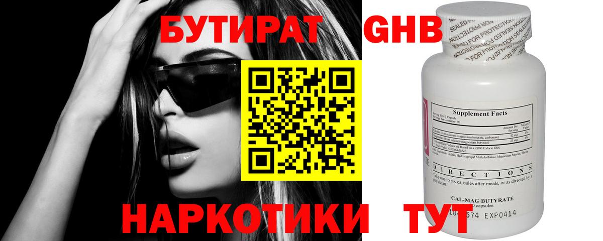 Бутират 99% Миллерово