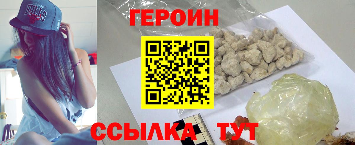 ГЕРОИН  Героин хмурый  Вход с VPN  Миллерово 