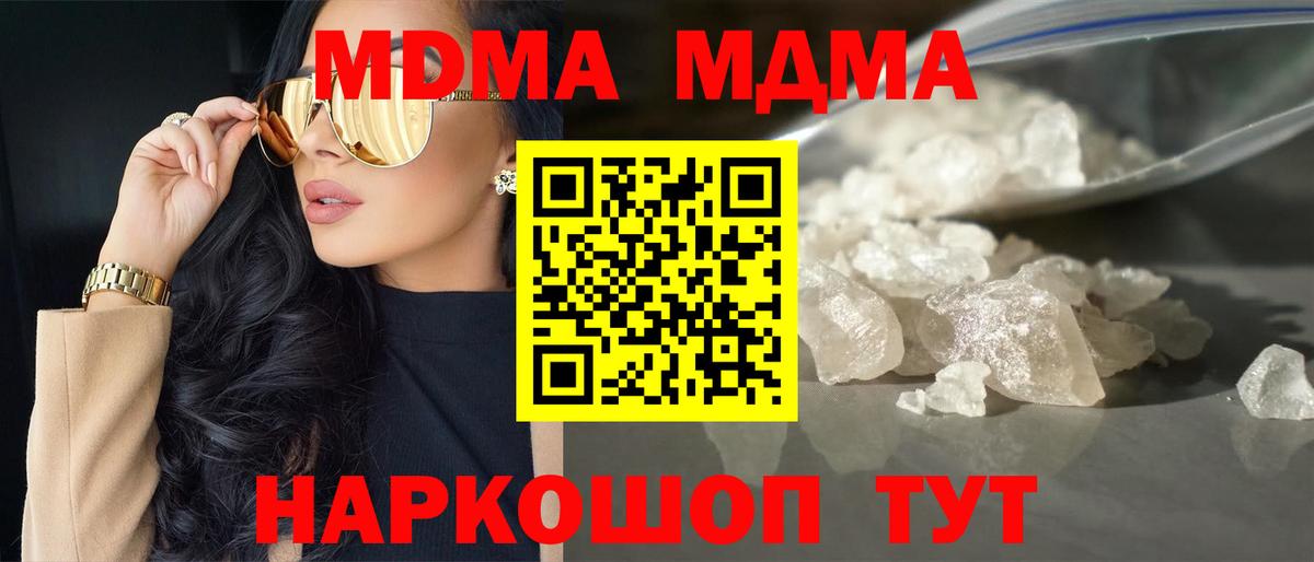 MDMA VHQ  Вход с VPN  Миллерово  МДМА молли 