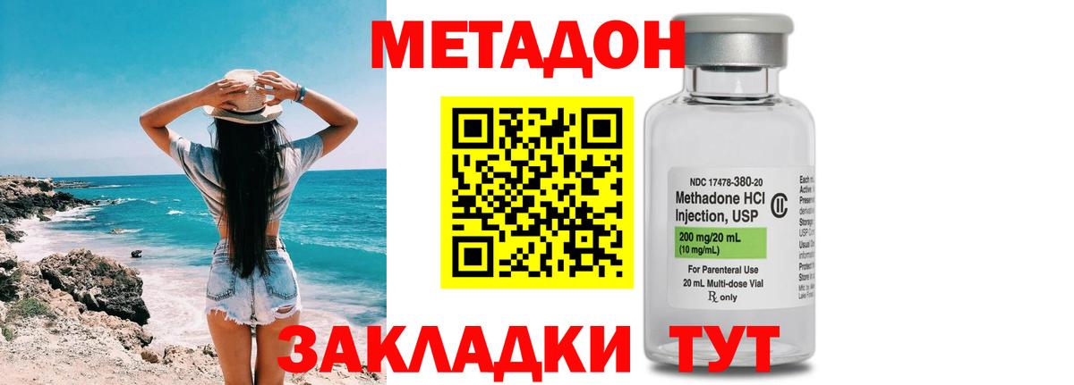 Миллерово  Метадон белоснежный  Вход с VPN  Метадон methadone 